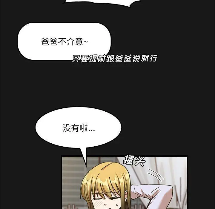 漫画《实习老师住我家》第47话第7张图