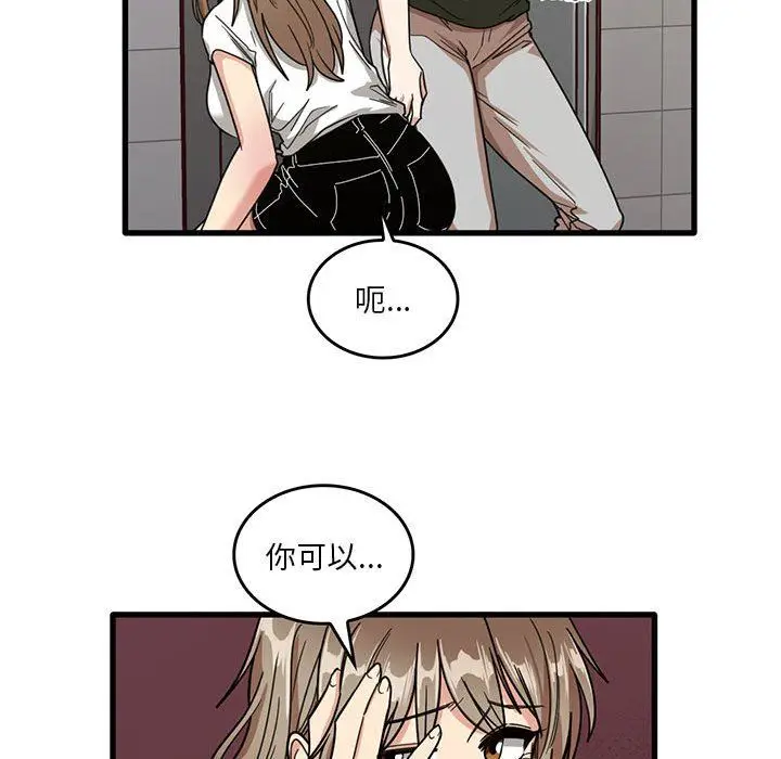 漫画《实习老师住我家》第47话第71张图
