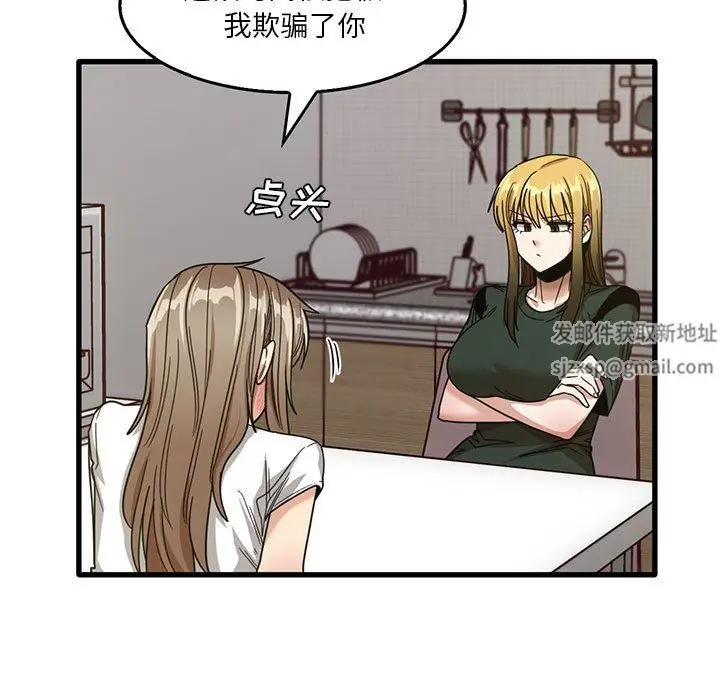 漫画《实习老师住我家》第47话第79张图