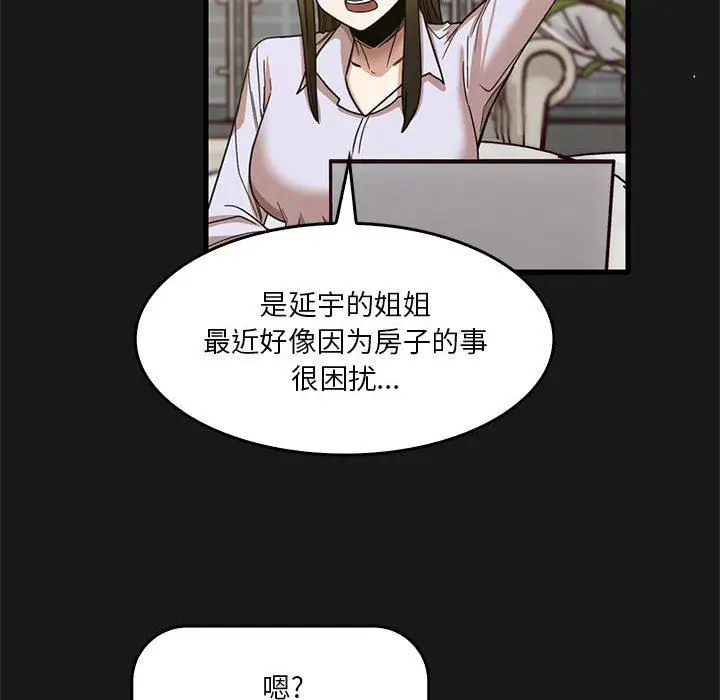漫画《实习老师住我家》第47话第8张图