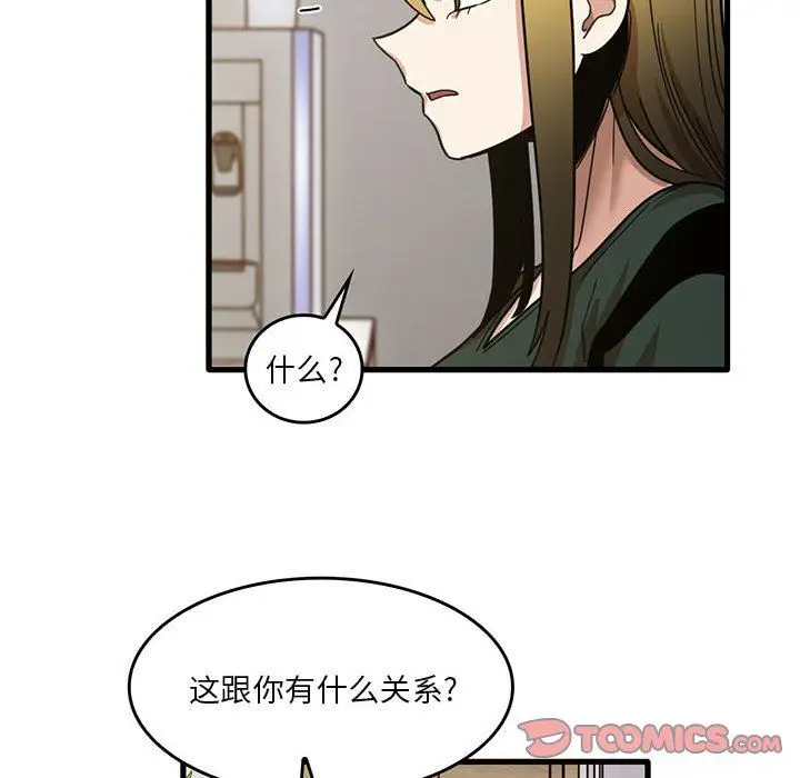 漫画《实习老师住我家》第47话第82张图