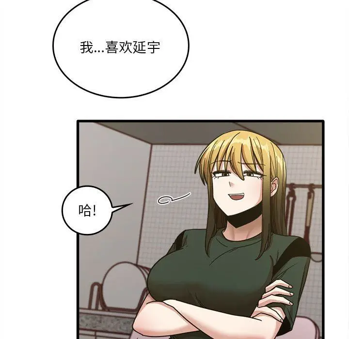 漫画《实习老师住我家》第47话第85张图