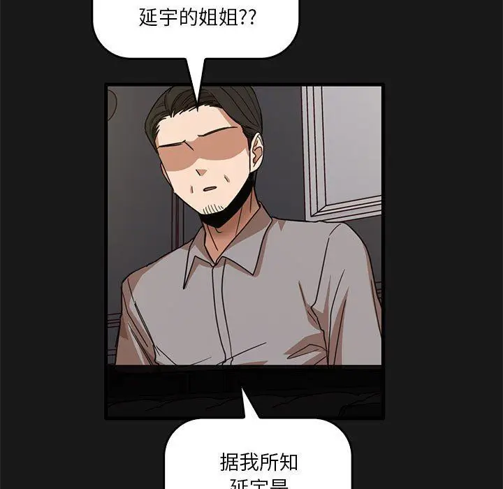 漫画《实习老师住我家》第47话第9张图