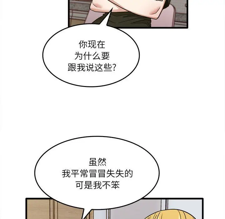 漫画《实习老师住我家》第47话第91张图
