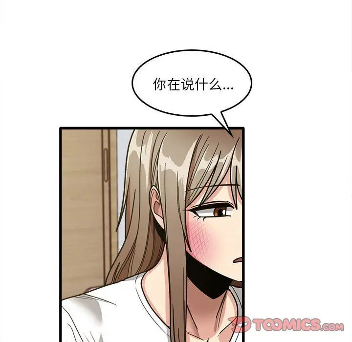 漫画《实习老师住我家》第47话第94张图