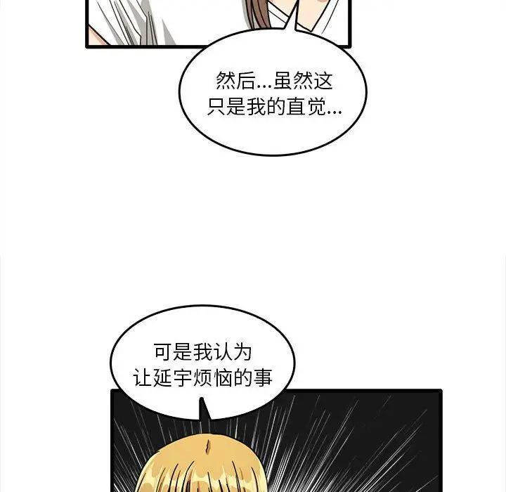 漫画《实习老师住我家》第47话第95张图