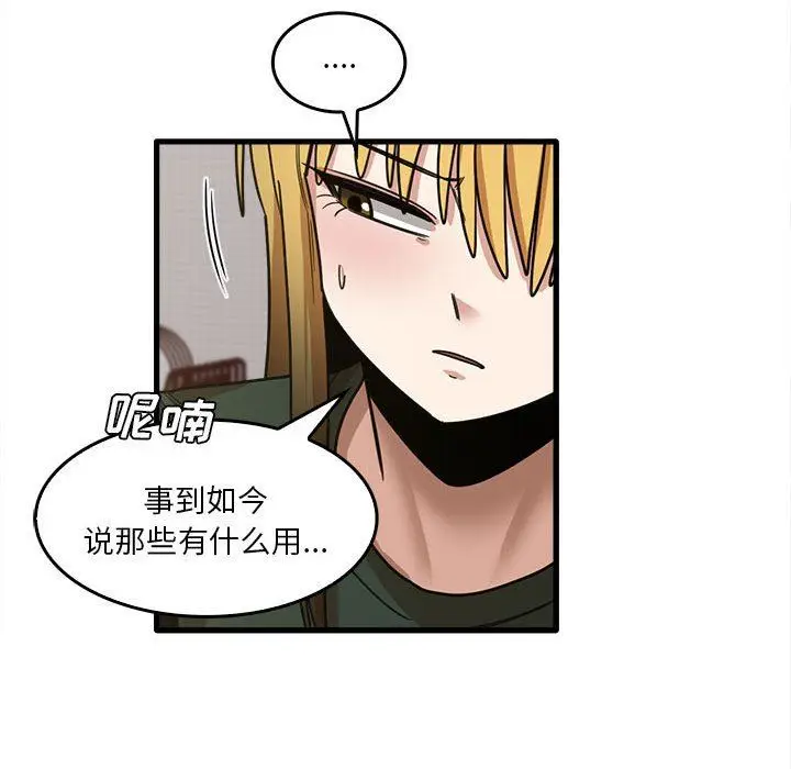 漫画《实习老师住我家》第47话第97张图