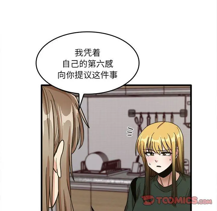 漫画《实习老师住我家》第47话第98张图