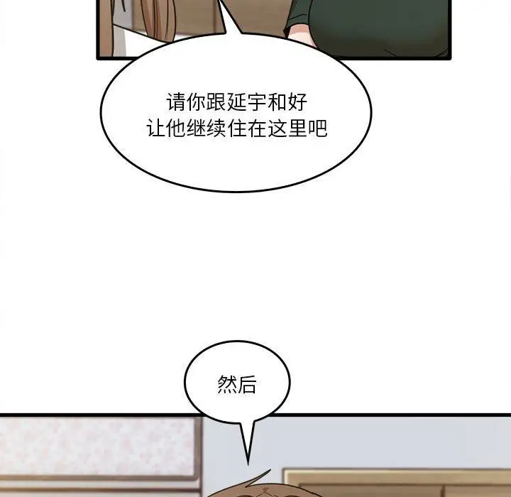 漫画《实习老师住我家》第47话第99张图