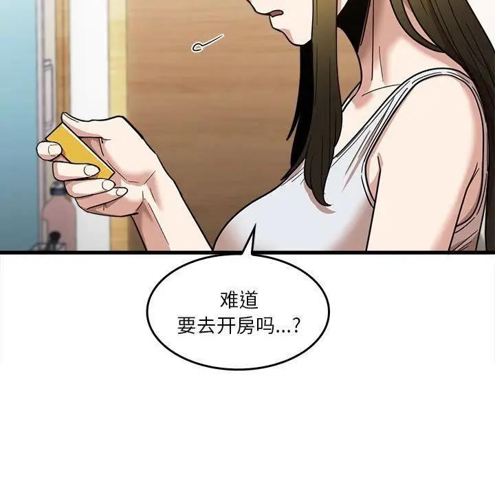漫画《实习老师住我家》第29话第13张图