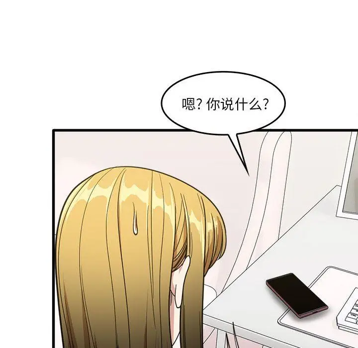 漫画《实习老师住我家》第29话第14张图