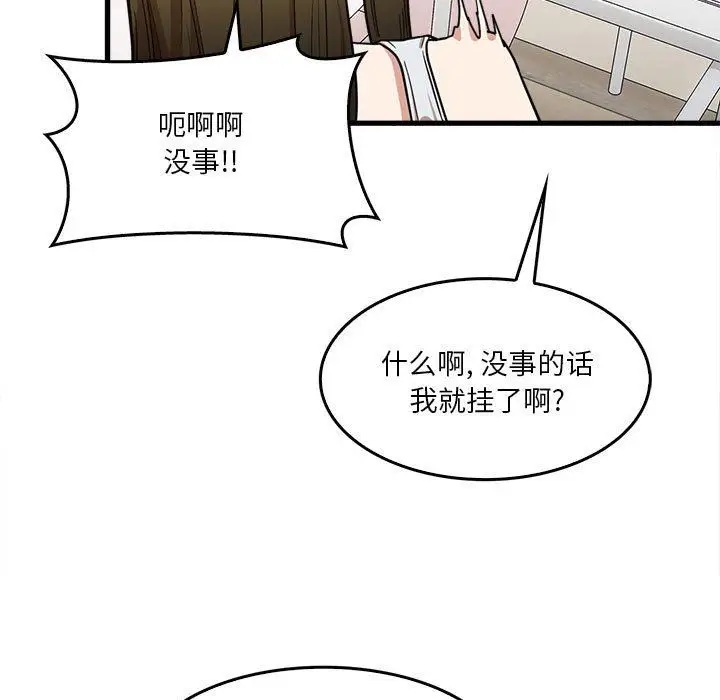 漫画《实习老师住我家》第29话第15张图