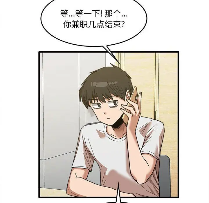 漫画《实习老师住我家》第29话第16张图