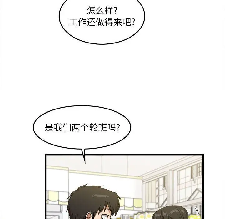 漫画《实习老师住我家》第29话第25张图