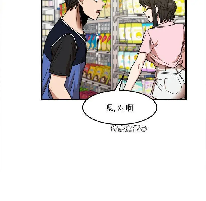 漫画《实习老师住我家》第29话第26张图