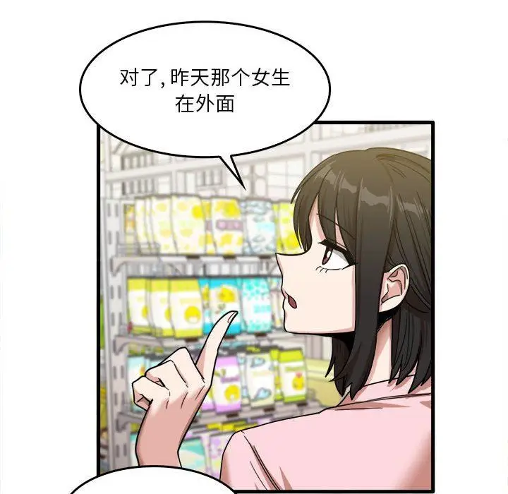 漫画《实习老师住我家》第29话第27张图