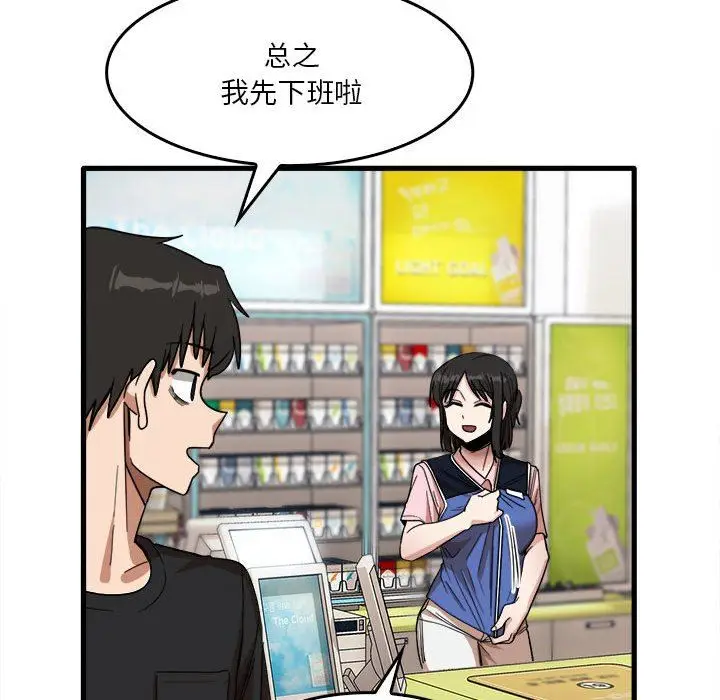 漫画《实习老师住我家》第29话第30张图