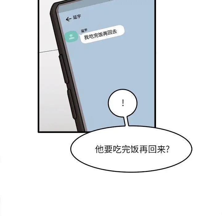 漫画《实习老师住我家》第29话第42张图