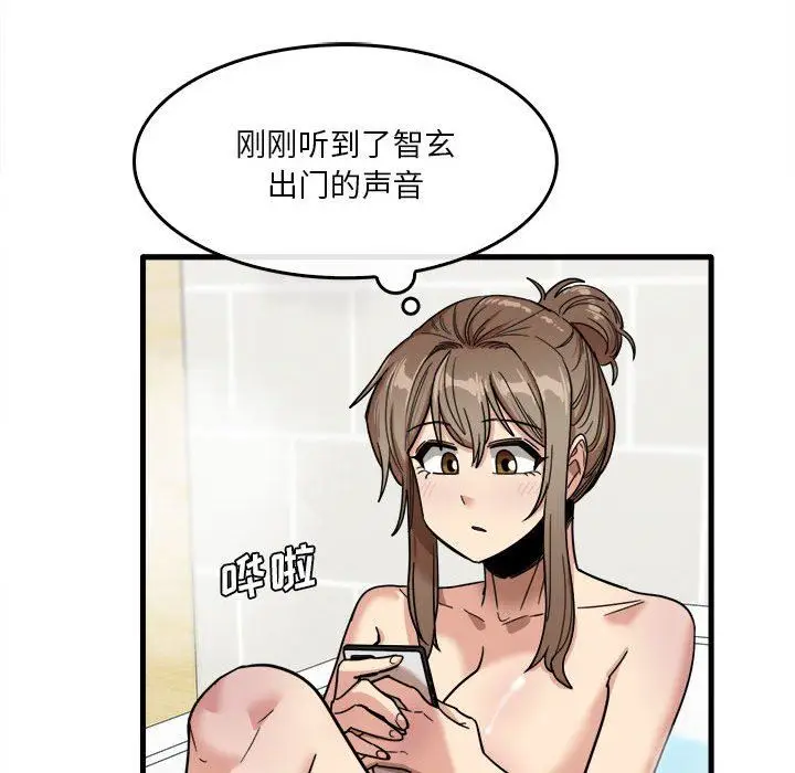 漫画《实习老师住我家》第29话第43张图
