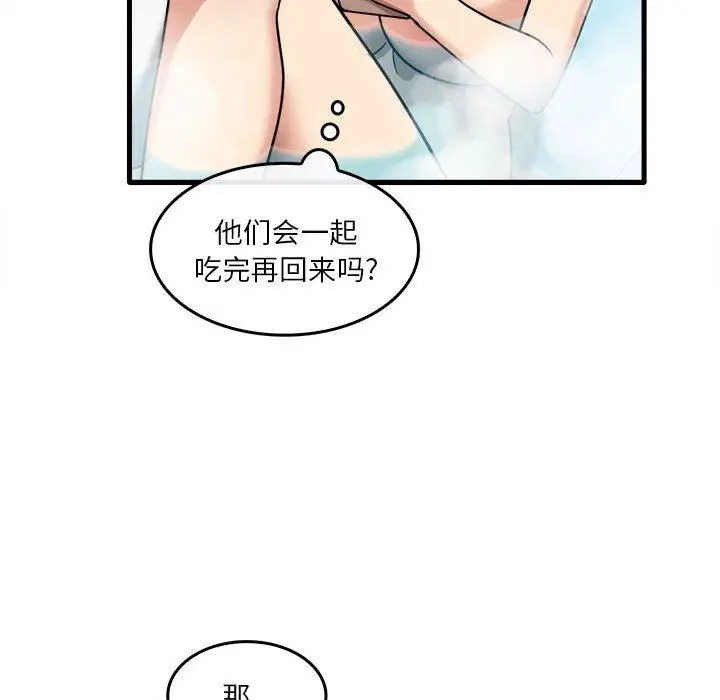 漫画《实习老师住我家》第29话第44张图