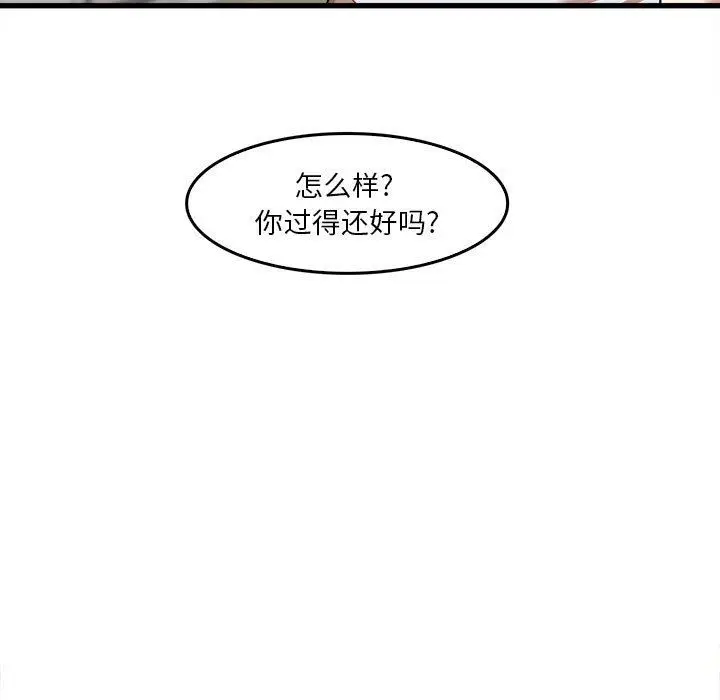 漫画《实习老师住我家》第29话第5张图
