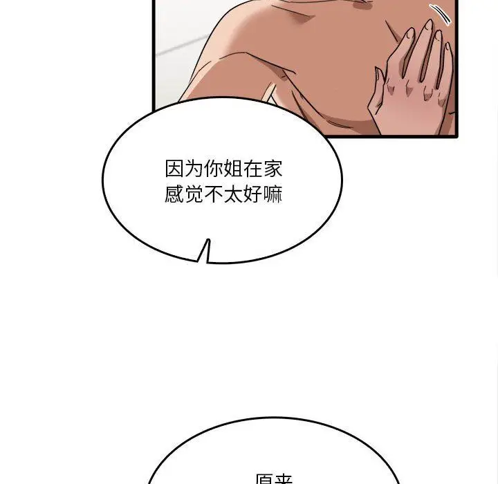 漫画《实习老师住我家》第29话第50张图