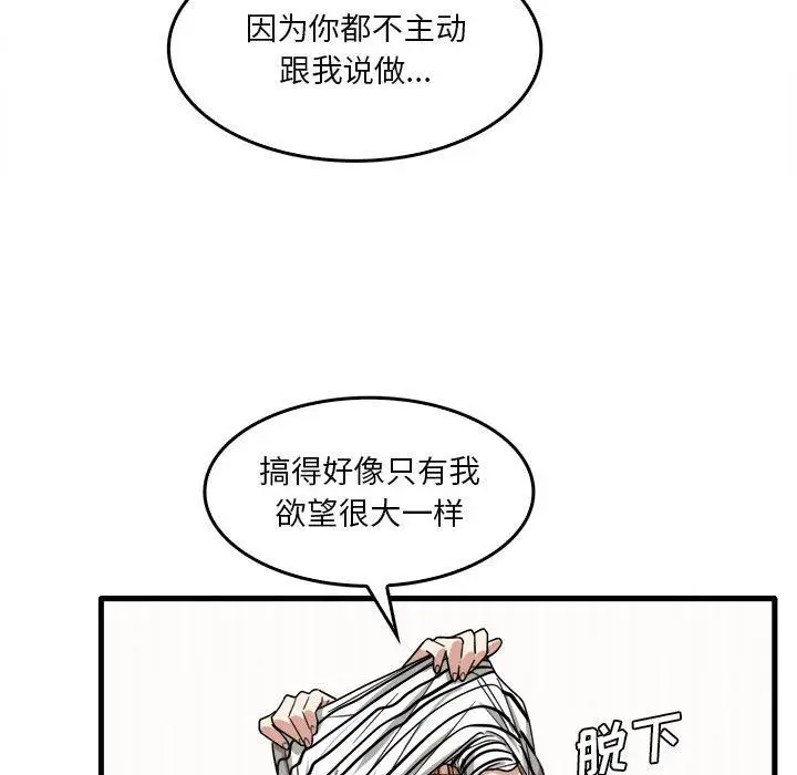 漫画《实习老师住我家》第29话第52张图