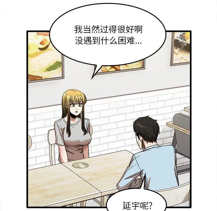 漫画《实习老师住我家》第29话第6张图