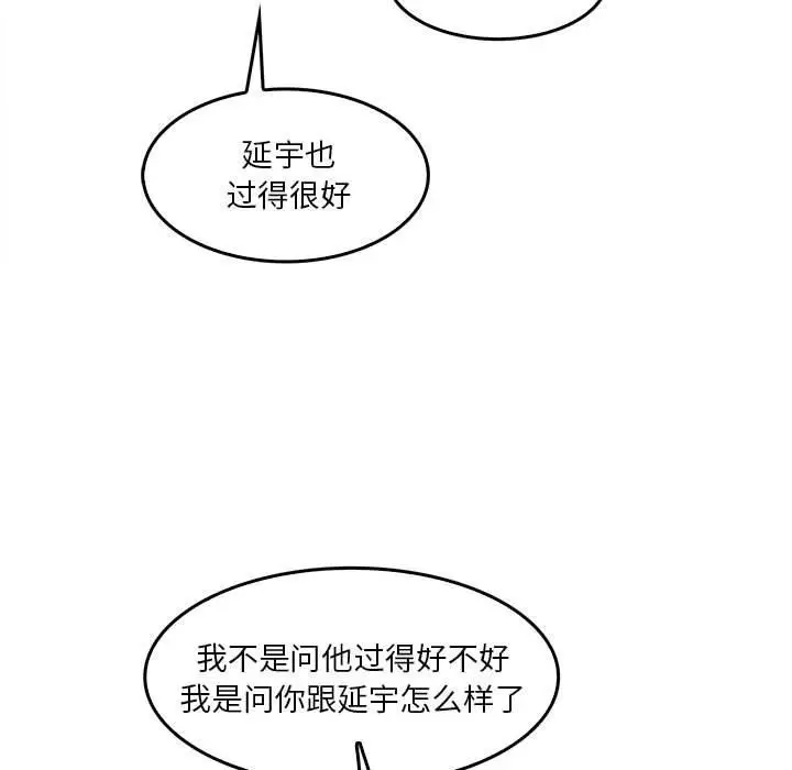 漫画《实习老师住我家》第29话第7张图