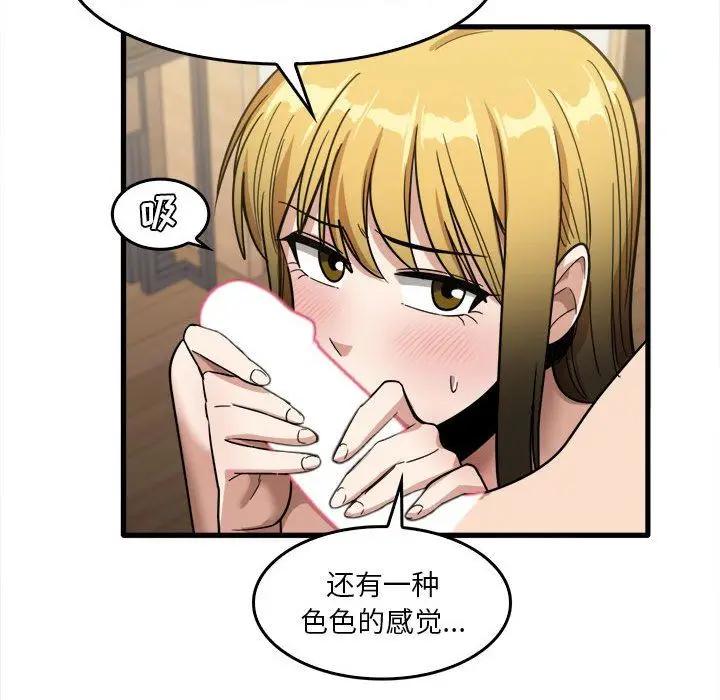 漫画《实习老师住我家》第29话第70张图