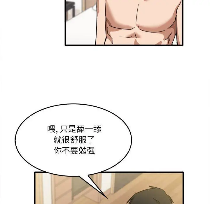 漫画《实习老师住我家》第29话第77张图