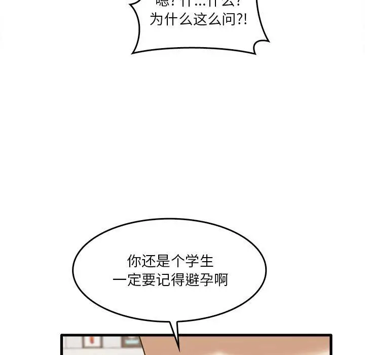 漫画《实习老师住我家》第29话第9张图