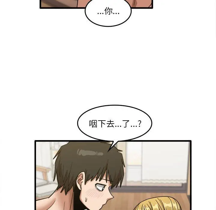 漫画《实习老师住我家》第29话第98张图