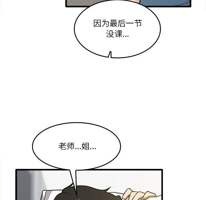 漫画《实习老师住我家》第13话第111张图