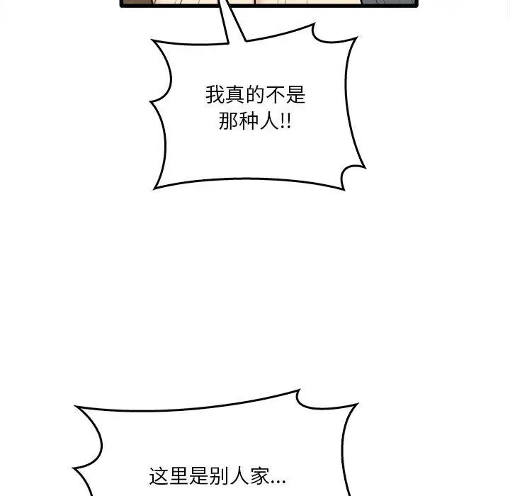漫画《实习老师住我家》第13话第116张图