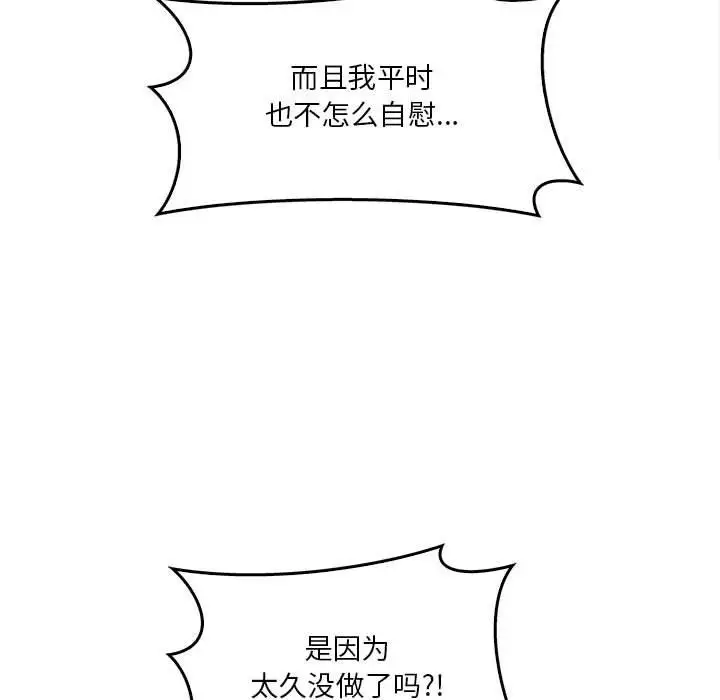 漫画《实习老师住我家》第13话第118张图