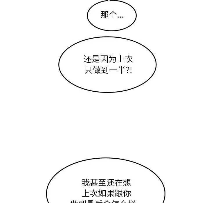 漫画《实习老师住我家》第13话第120张图