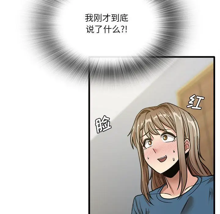 漫画《实习老师住我家》第13话第129张图