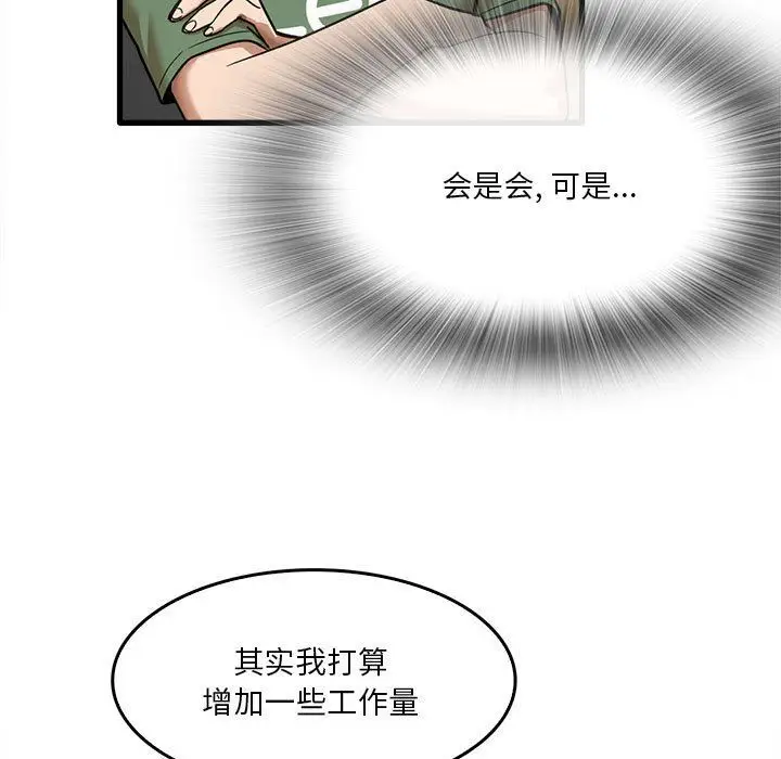 漫画《实习老师住我家》第13话第13张图