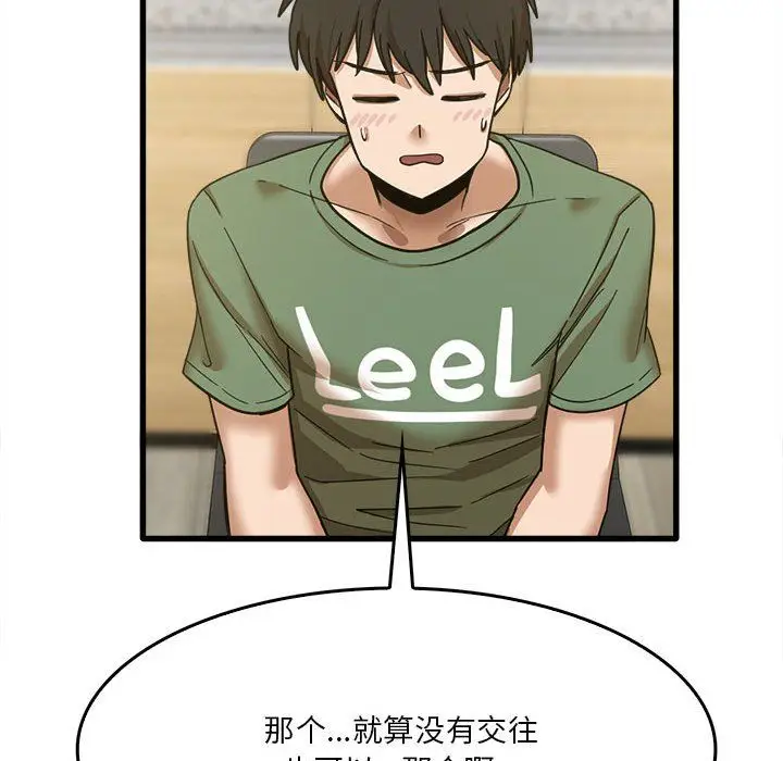 漫画《实习老师住我家》第13话第20张图