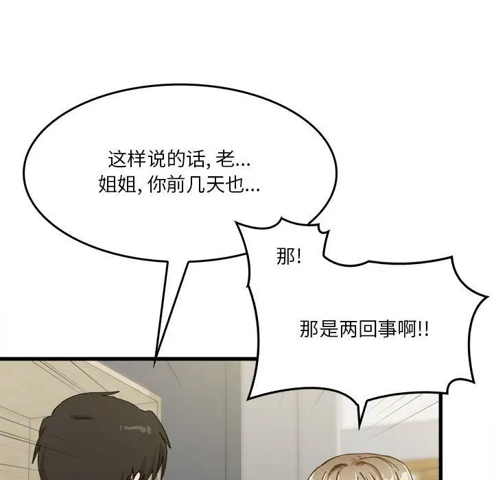 漫画《实习老师住我家》第13话第23张图