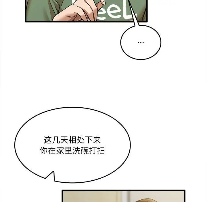 漫画《实习老师住我家》第13话第26张图