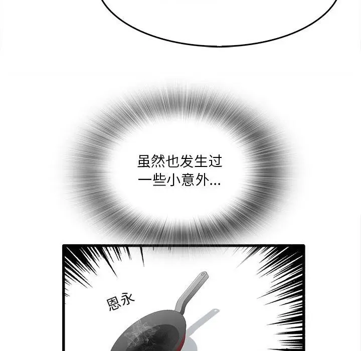 漫画《实习老师住我家》第13话第28张图