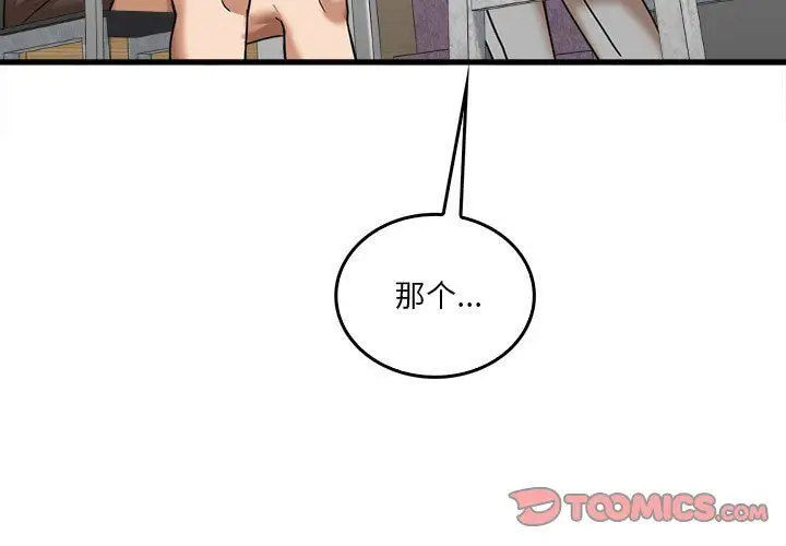 漫画《实习老师住我家》第13话第3张图