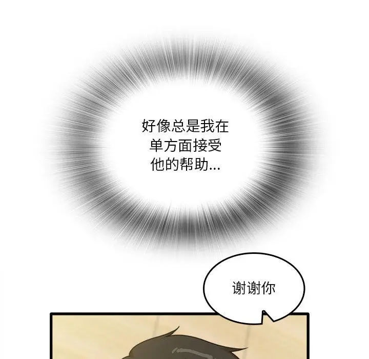 漫画《实习老师住我家》第13话第34张图