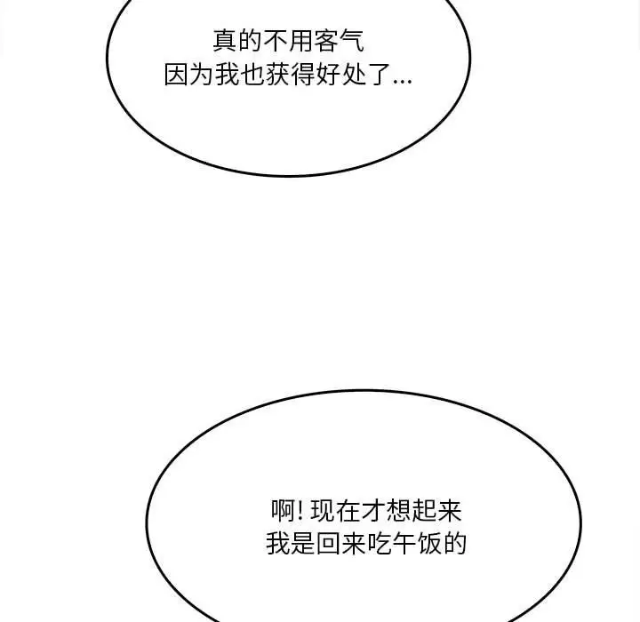 漫画《实习老师住我家》第13话第36张图