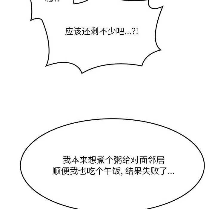 漫画《实习老师住我家》第13话第40张图