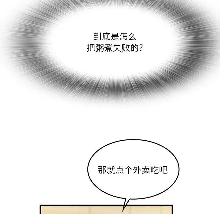 漫画《实习老师住我家》第13话第42张图