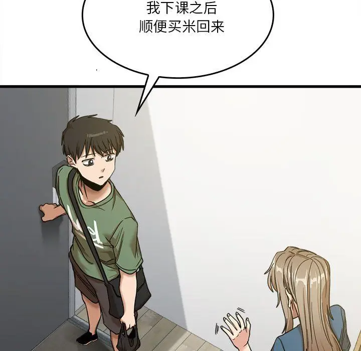 漫画《实习老师住我家》第13话第47张图