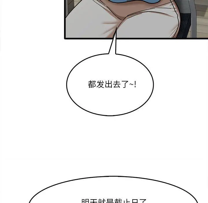 漫画《实习老师住我家》第13话第55张图